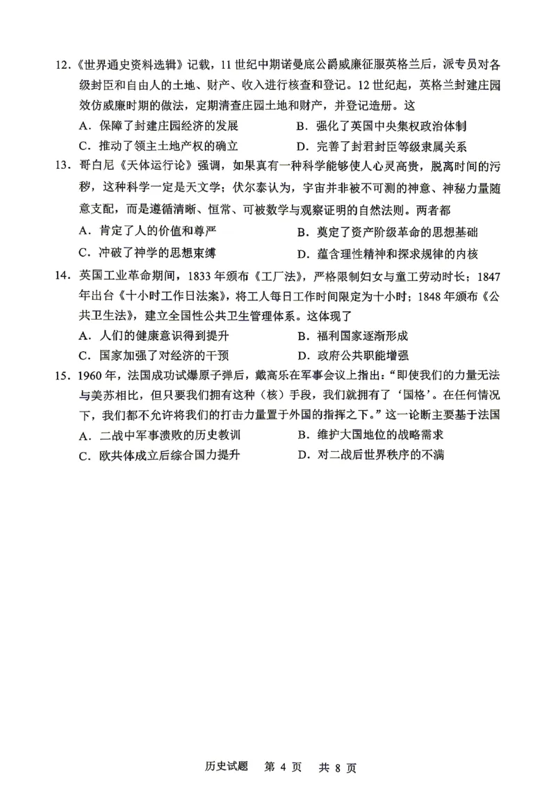 《山东省实验中学2026届高考考前模拟测试历史+答案_2024-2027高三（6-6月题库）_2026年06月高三试卷_260601山东省实验中学2026届高考考前模拟测试（全科）》第4页预览