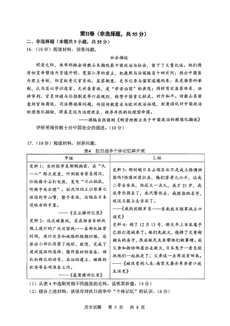 《山东省实验中学2026届高考考前模拟测试历史+答案_2024-2027高三（6-6月题库）_2026年06月高三试卷_260601山东省实验中学2026届高考考前模拟测试（全科）》第5页预览