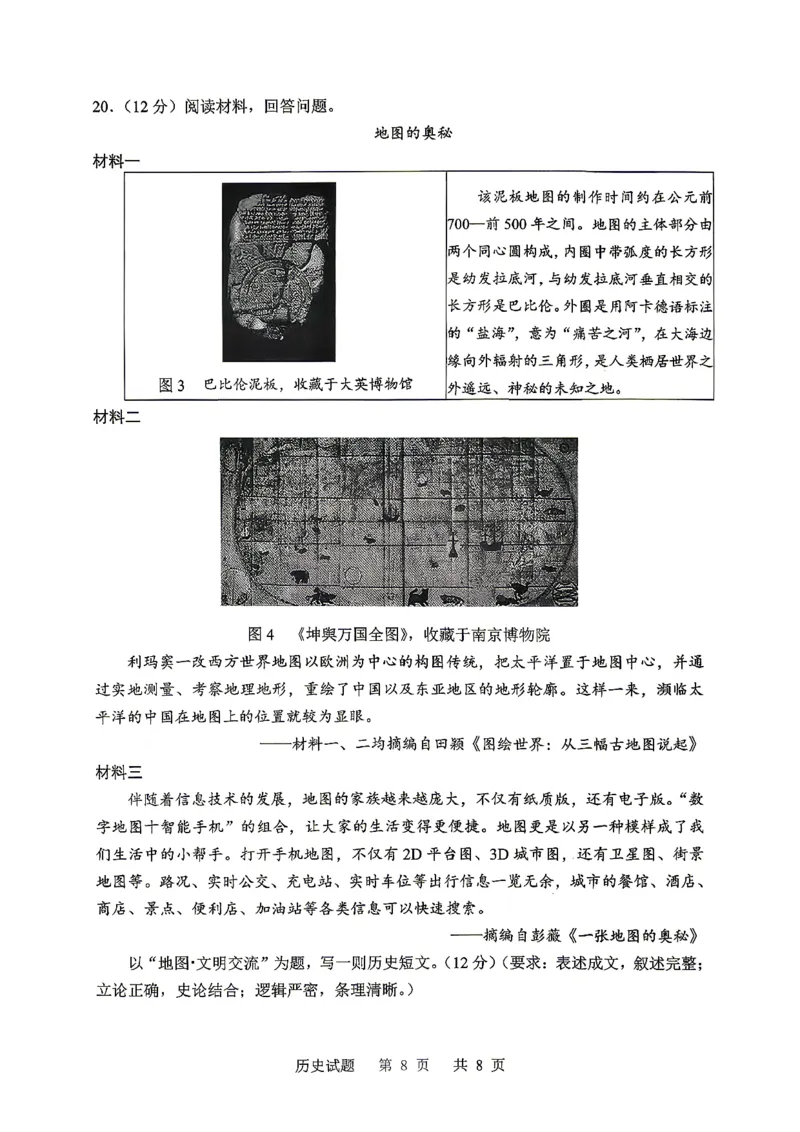 《山东省实验中学2026届高考考前模拟测试历史+答案_2024-2027高三（6-6月题库）_2026年06月高三试卷_260601山东省实验中学2026届高考考前模拟测试（全科）》第8页预览
