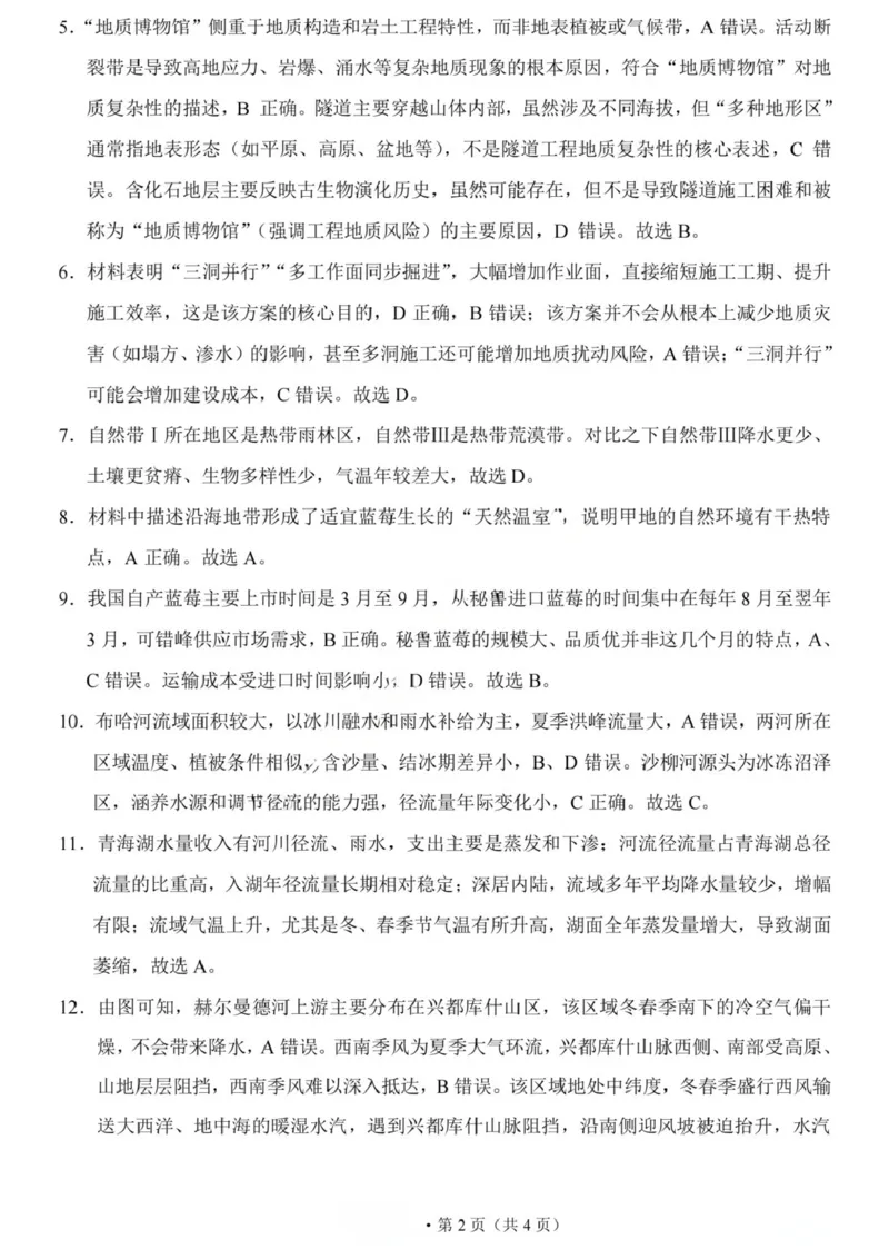 《地理试题卷答案_2024-2027高三（6-6月题库）_2026年05月高三试卷_260527重庆市重庆第八中学校高2026届高三年级5月全真模拟(八)（全科）》第2页预览