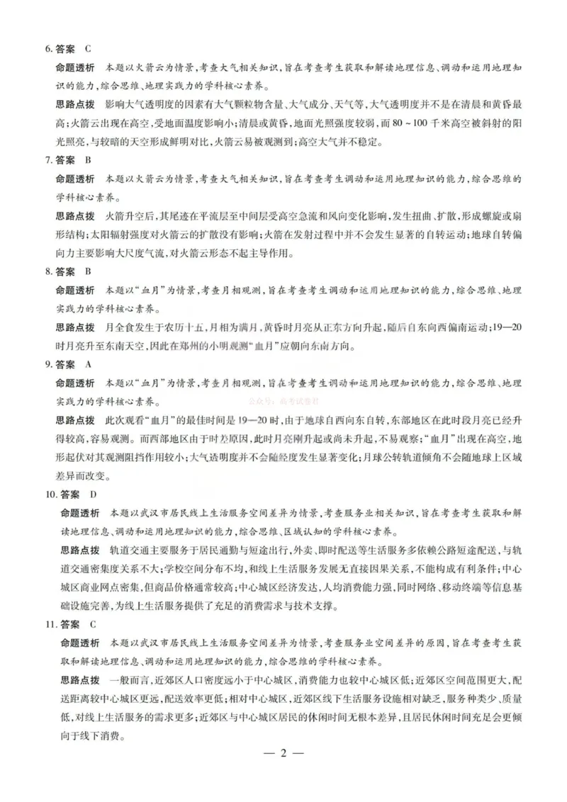 《地理答案-2026山西高三小高考五(素质评价)_12.2026年4月全国各地高考模拟卷_2026年4月_2026年山西省天一小高考高三4月素质评价_09地理_山西省天一小高考高三4月素质评价》第2页预览