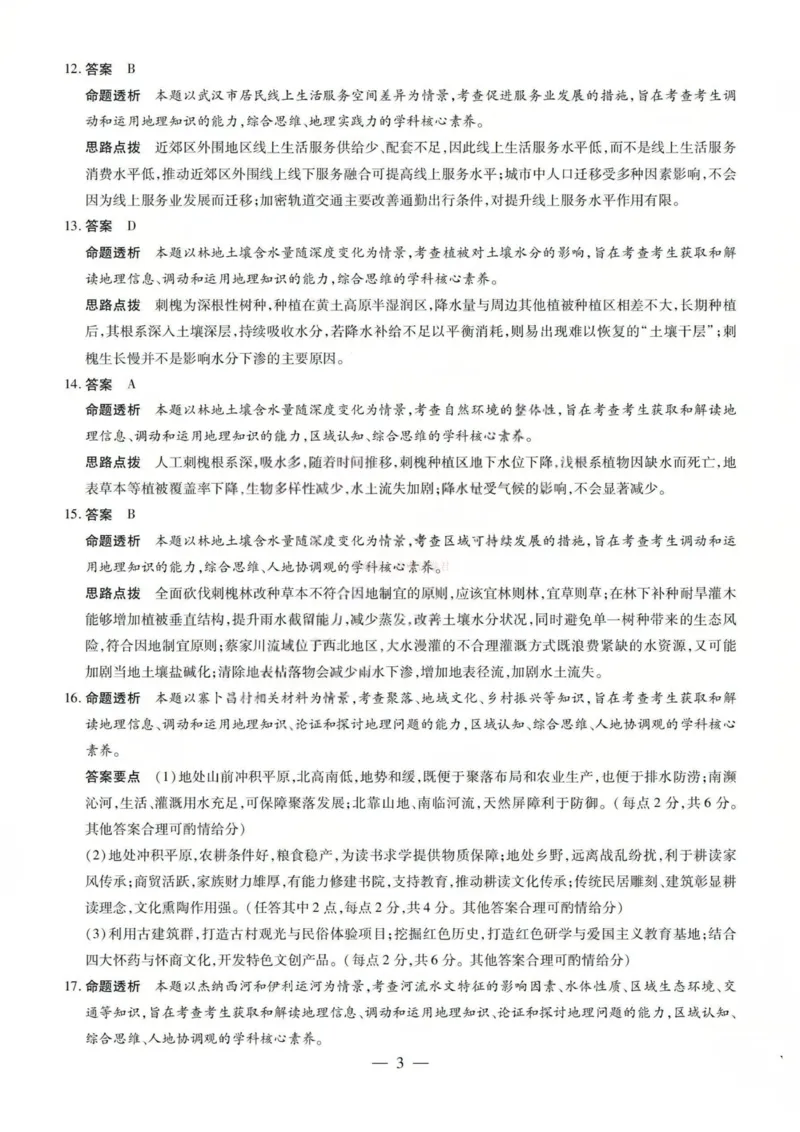 《地理答案-2026山西高三小高考五(素质评价)_12.2026年4月全国各地高考模拟卷_2026年4月_2026年山西省天一小高考高三4月素质评价_09地理_山西省天一小高考高三4月素质评价》第3页预览