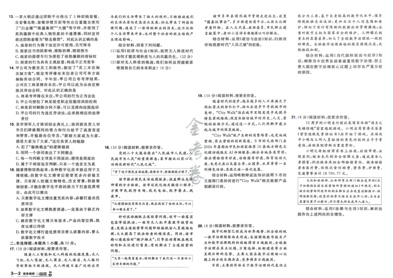 《政治（全国版）_12.2026年4月全国各地高考模拟卷_2026天星金考卷·优秀模拟试卷汇编45套_2026版《金考卷45套》》第10页预览