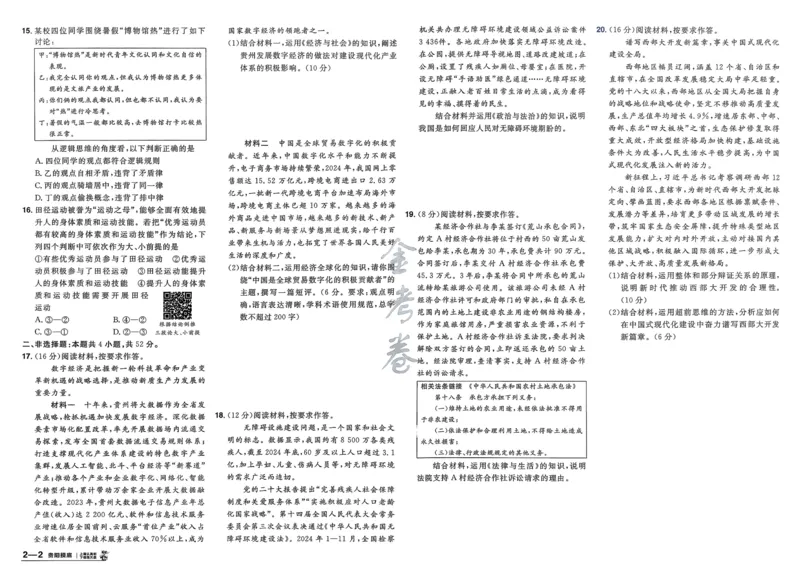《政治（全国版）_12.2026年4月全国各地高考模拟卷_2026天星金考卷·优秀模拟试卷汇编45套_2026版《金考卷45套》》第8页预览