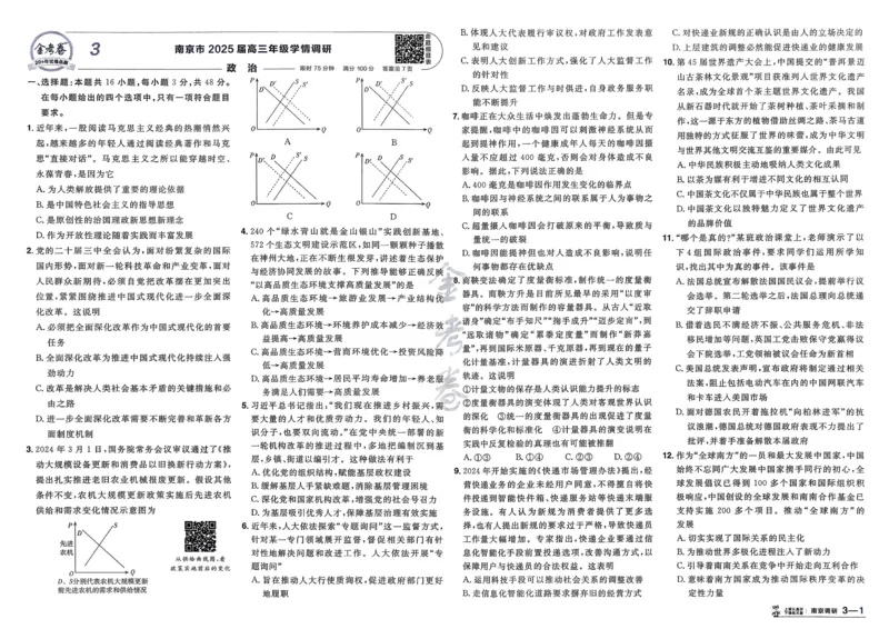 《政治（全国版）_12.2026年4月全国各地高考模拟卷_2026天星金考卷·优秀模拟试卷汇编45套_2026版《金考卷45套》》第9页预览