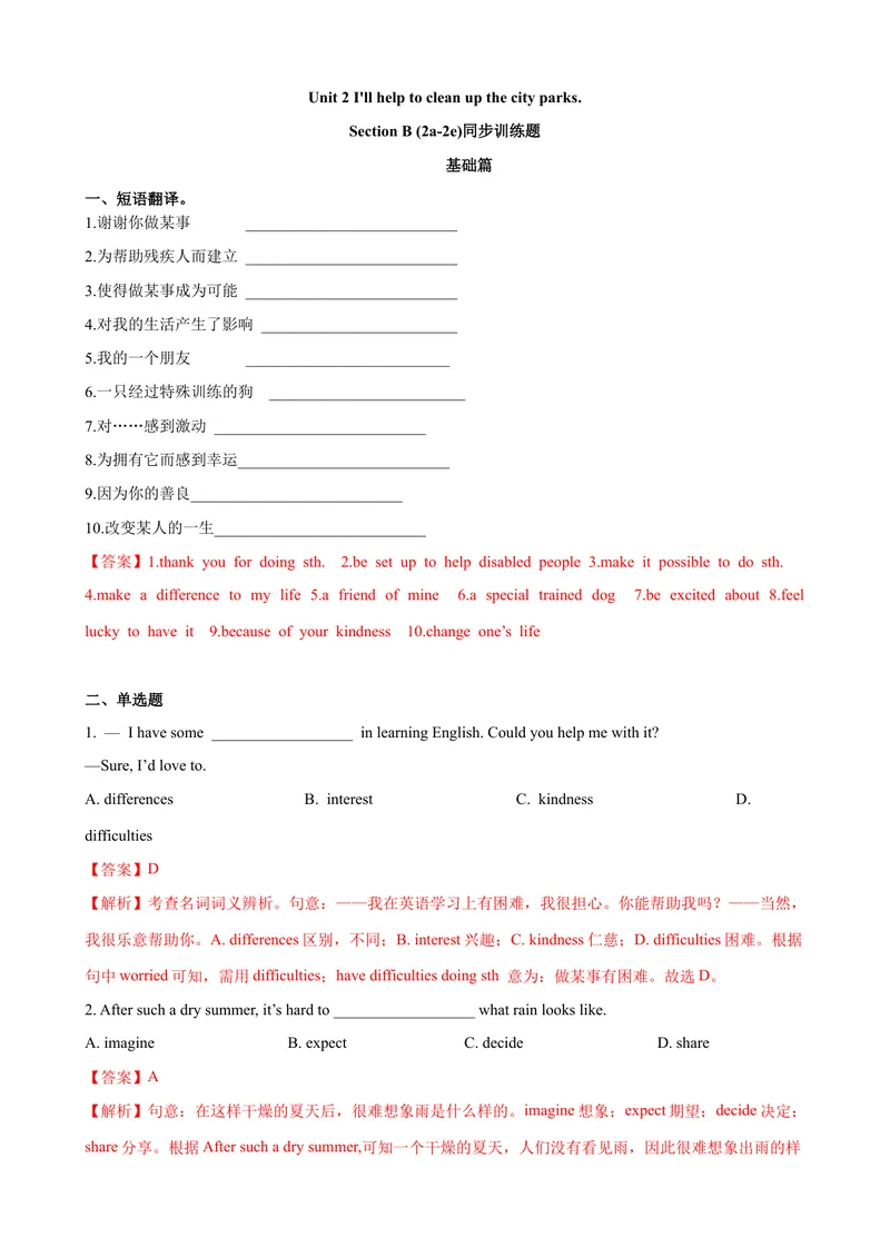 《Unit2第4课时SectionB（2a-2e）（课时练习）（教师版）_初中英语789_最新人教版英语八年级下册_旧版（有参考价值）_版本二_八年级英语下册（人教版）_大单元教学课件+教学设计-U44》第1页预览