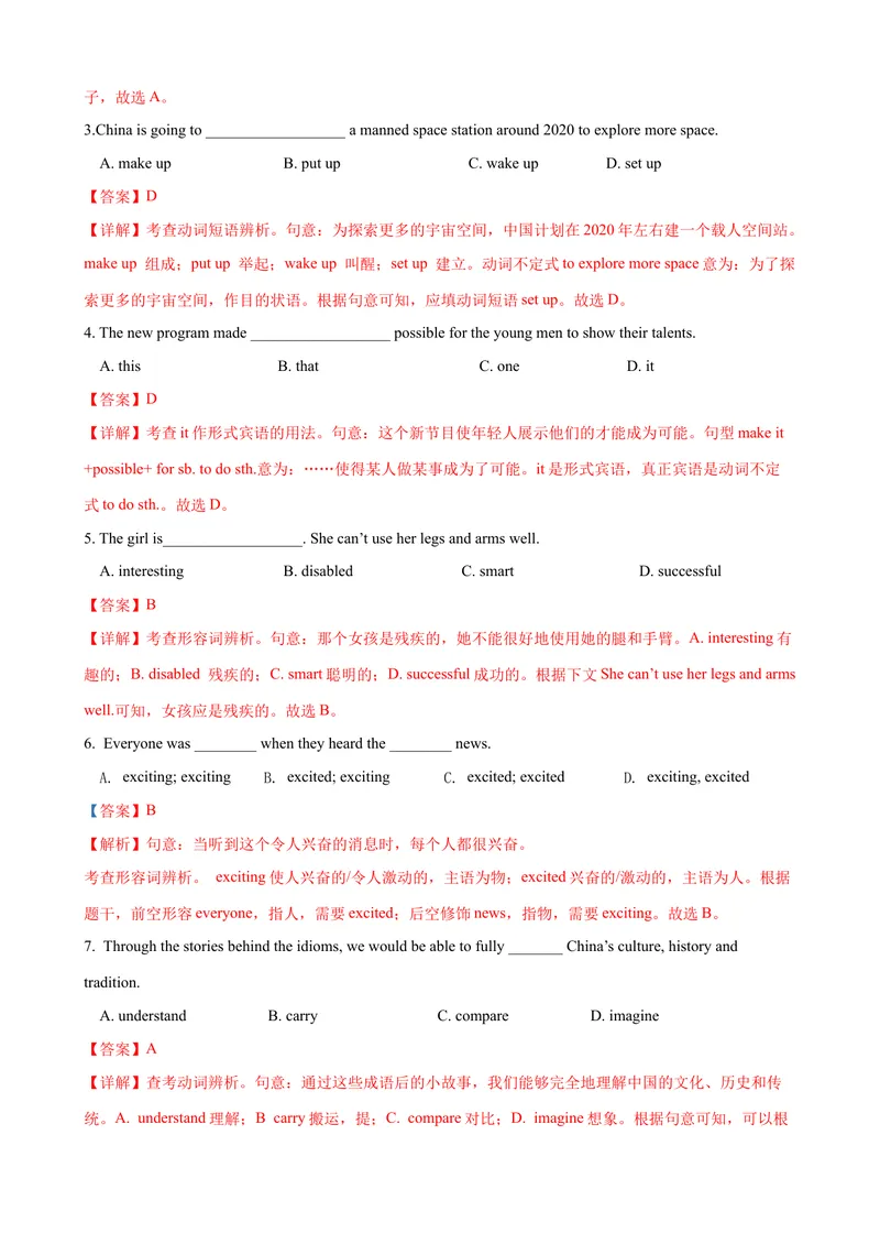 《Unit2第4课时SectionB（2a-2e）（课时练习）（教师版）_初中英语789_最新人教版英语八年级下册_旧版（有参考价值）_版本二_八年级英语下册（人教版）_大单元教学课件+教学设计-U44》第2页预览