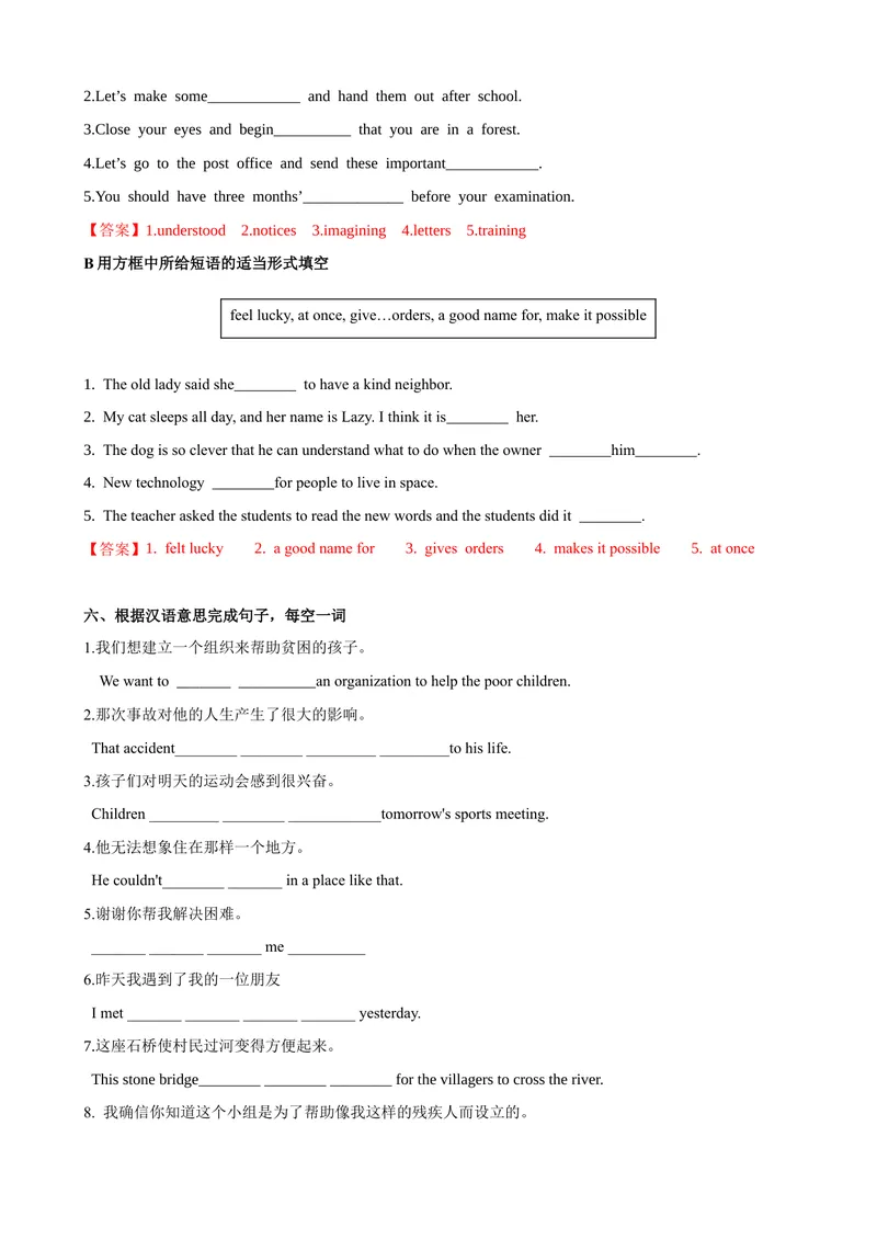 《Unit2第4课时SectionB（2a-2e）（课时练习）（教师版）_初中英语789_最新人教版英语八年级下册_旧版（有参考价值）_版本二_八年级英语下册（人教版）_大单元教学课件+教学设计-U44》第5页预览