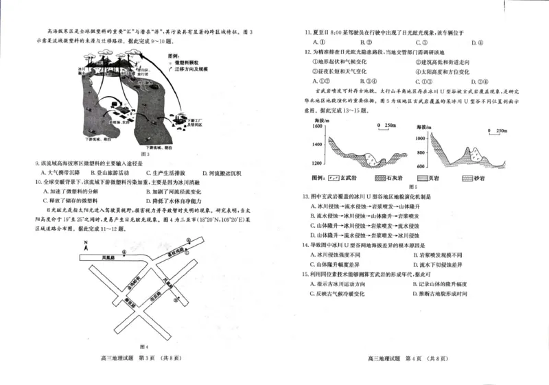 《山东省济南市2026届高三下学期针对性训练（三模）地理试卷（含解析）_2024-2027高三（6-6月题库）_2026年05月高三试卷_260516山东省济南市2026届高三年级针对性训练（全科）》第2页预览