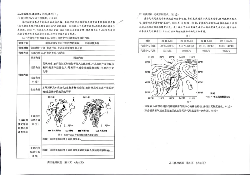 《山东省济南市2026届高三下学期针对性训练（三模）地理试卷（含解析）_2024-2027高三（6-6月题库）_2026年05月高三试卷_260516山东省济南市2026届高三年级针对性训练（全科）》第3页预览