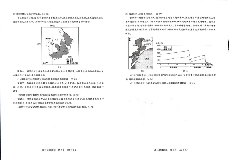 《山东省济南市2026届高三下学期针对性训练（三模）地理试卷（含解析）_2024-2027高三（6-6月题库）_2026年05月高三试卷_260516山东省济南市2026届高三年级针对性训练（全科）》第4页预览