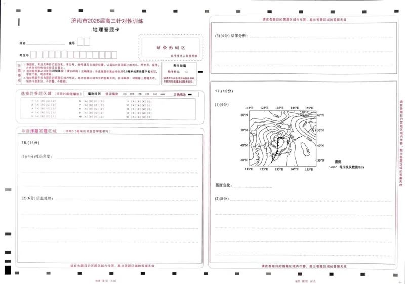 《山东省济南市2026届高三下学期针对性训练（三模）地理试卷（含解析）_2024-2027高三（6-6月题库）_2026年05月高三试卷_260516山东省济南市2026届高三年级针对性训练（全科）》第5页预览