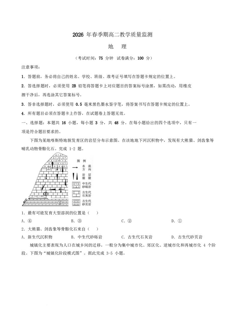 《广西省玉林市九校2025-2026学年高二下学期期中质量监测地理试卷（含部分解析）_2024-2027高二（7-7月题库）_2026年05月高二试卷》第1页预览