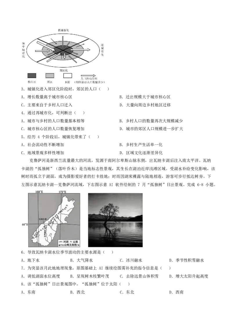 《广西省玉林市九校2025-2026学年高二下学期期中质量监测地理试卷（含部分解析）_2024-2027高二（7-7月题库）_2026年05月高二试卷》第2页预览