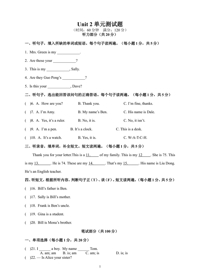 《Unit2单元测试题_初中英语789_最新人教版英语七年级上册_七上英语旧版_第四套（全易通）_人教版英语七年级上册教案课件资源_人教版英语七年级上册教案课件资源_Unit2》第1页预览