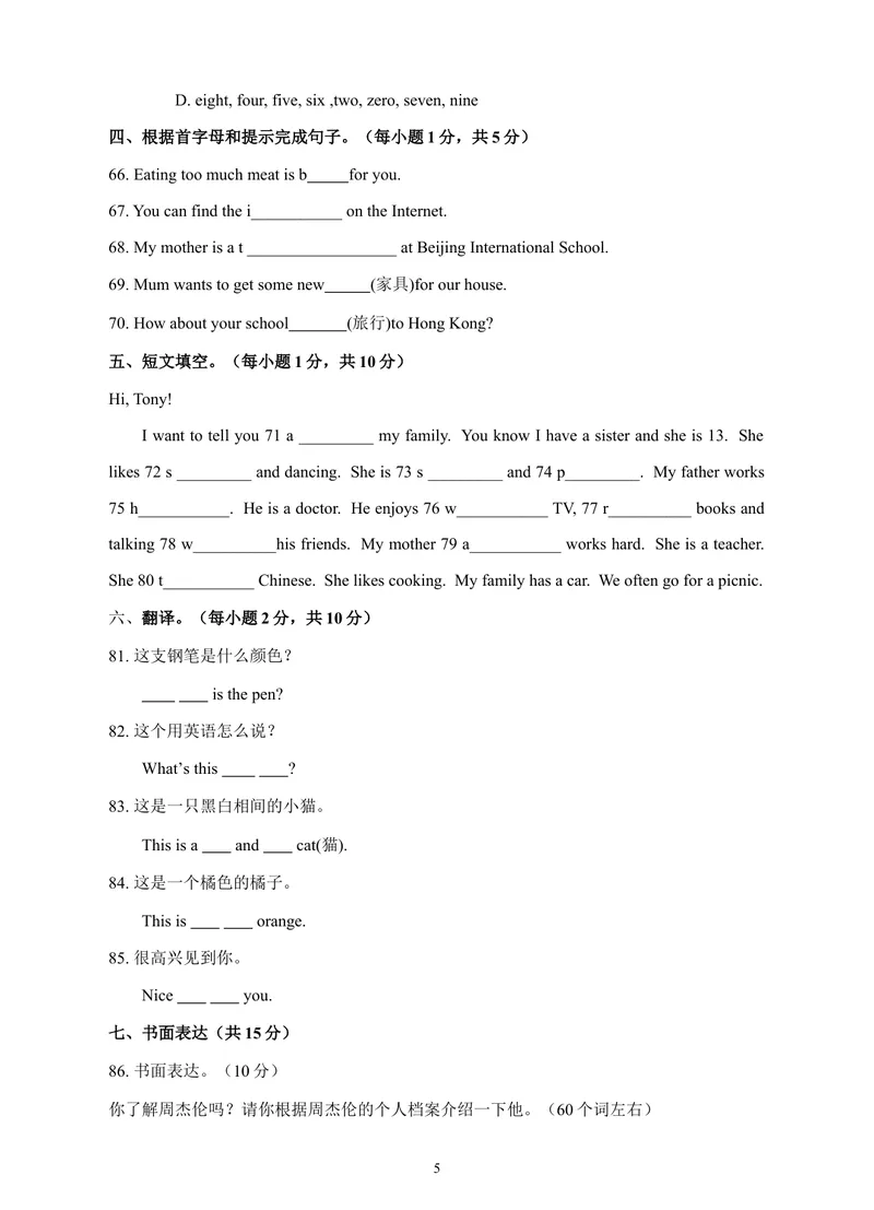 《Unit2单元测试题_初中英语789_最新人教版英语七年级上册_七上英语旧版_第四套（全易通）_人教版英语七年级上册教案课件资源_人教版英语七年级上册教案课件资源_Unit2》第5页预览