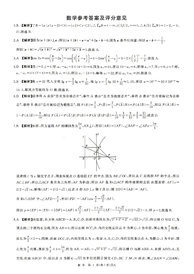 《数学答案_2024-2027高三（6-6月题库）_2026年05月高三试卷_2605212026届河南百师联盟高三下学期5月联考（二轮三）（全科）_2026届河南百师联盟高三下学期5月联考数学试题（含答案）》第1页预览