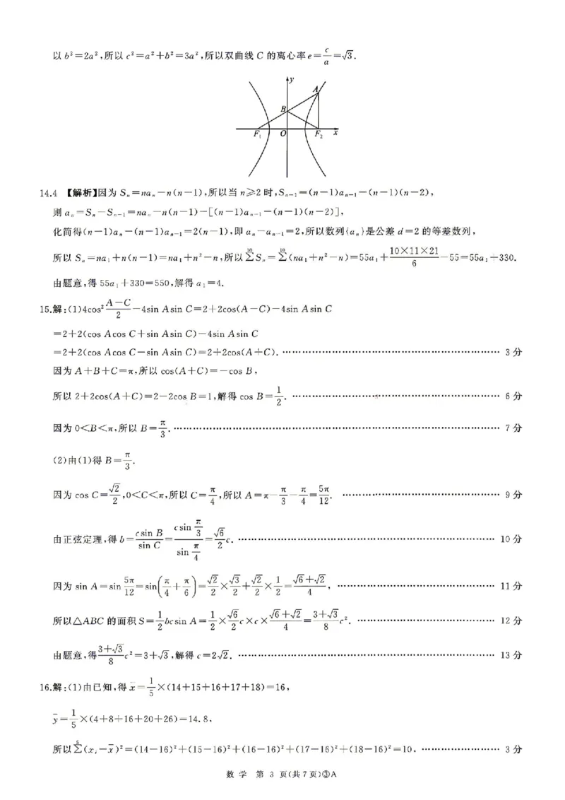 《数学答案_2024-2027高三（6-6月题库）_2026年05月高三试卷_2605212026届河南百师联盟高三下学期5月联考（二轮三）（全科）_2026届河南百师联盟高三下学期5月联考数学试题（含答案）》第3页预览