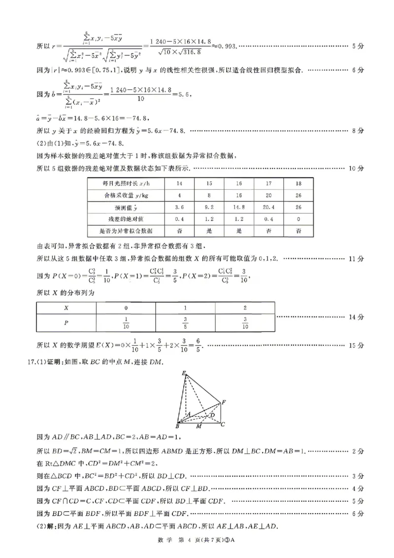 《数学答案_2024-2027高三（6-6月题库）_2026年05月高三试卷_2605212026届河南百师联盟高三下学期5月联考（二轮三）（全科）_2026届河南百师联盟高三下学期5月联考数学试题（含答案）》第4页预览