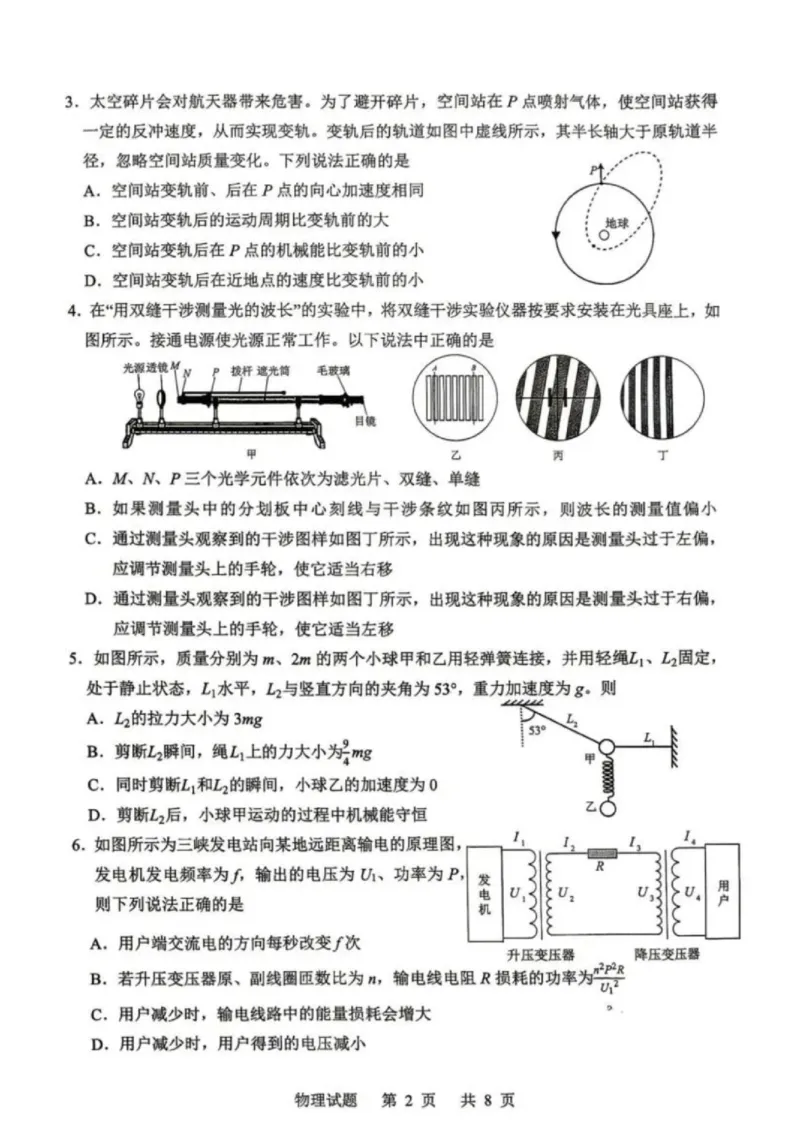 《山东实验中学2026届高三下学期考前模拟测试物理试题_2024-2027高三（6-6月题库）_2026年06月高三试卷（数理化）_2026年6月高中物理试卷汇编_0601物理》第2页预览