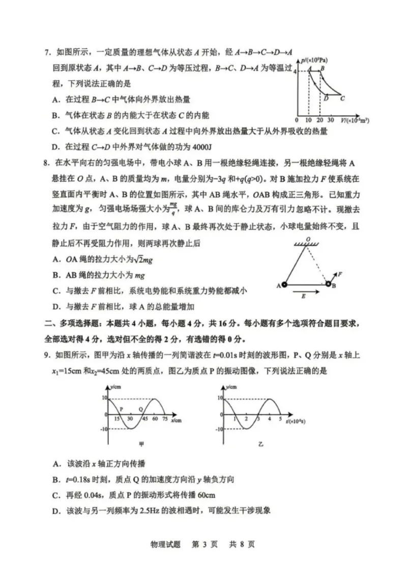 《山东实验中学2026届高三下学期考前模拟测试物理试题_2024-2027高三（6-6月题库）_2026年06月高三试卷（数理化）_2026年6月高中物理试卷汇编_0601物理》第3页预览