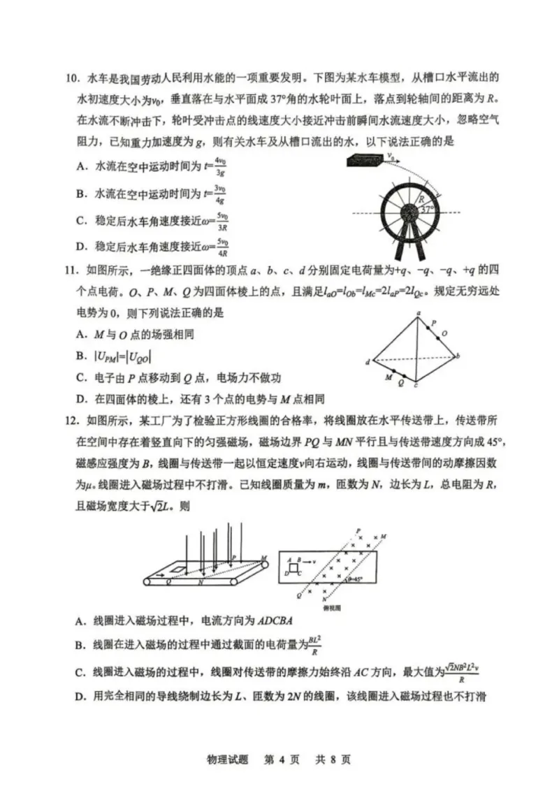 《山东实验中学2026届高三下学期考前模拟测试物理试题_2024-2027高三（6-6月题库）_2026年06月高三试卷（数理化）_2026年6月高中物理试卷汇编_0601物理》第4页预览