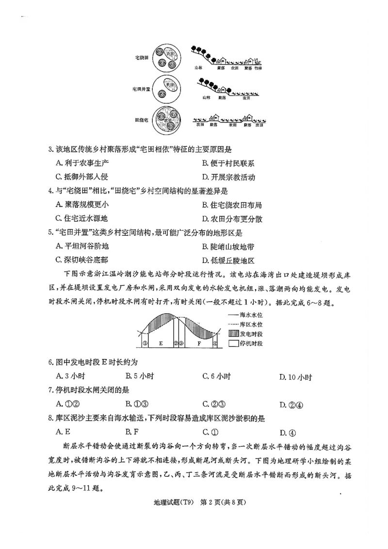 《师大附中2026届高三月考试卷(九)地理_2024-2027高三(6-6月题库)_2026年05月高三试卷_260515湖南省师大附中2026届高三月考试卷(九)(全科)》第2页预览