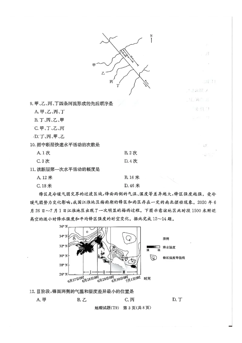 《师大附中2026届高三月考试卷(九)地理_2024-2027高三(6-6月题库)_2026年05月高三试卷_260515湖南省师大附中2026届高三月考试卷(九)(全科)》第3页预览