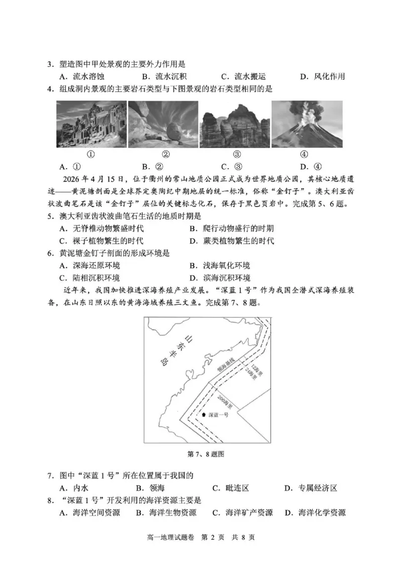 《地理_2024-2027高一（7-7月题库）_2026年06月高一试卷_260627浙江省丽水市2025-2026学年高一下学期6月期末教学质量监控（全）》第2页预览