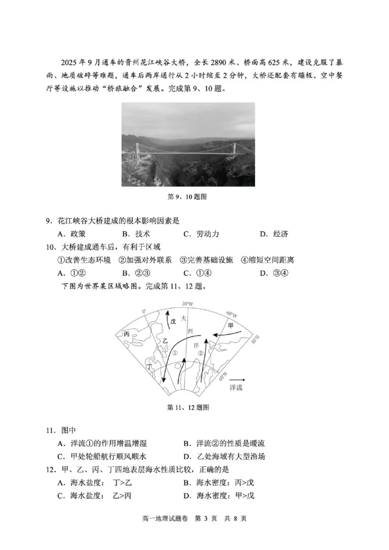 《地理_2024-2027高一（7-7月题库）_2026年06月高一试卷_260627浙江省丽水市2025-2026学年高一下学期6月期末教学质量监控（全）》第3页预览