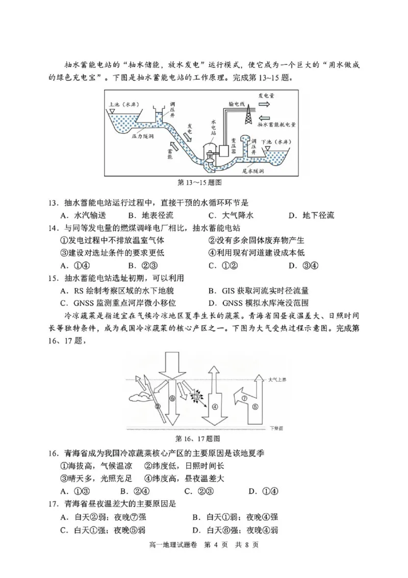 《地理_2024-2027高一（7-7月题库）_2026年06月高一试卷_260627浙江省丽水市2025-2026学年高一下学期6月期末教学质量监控（全）》第4页预览