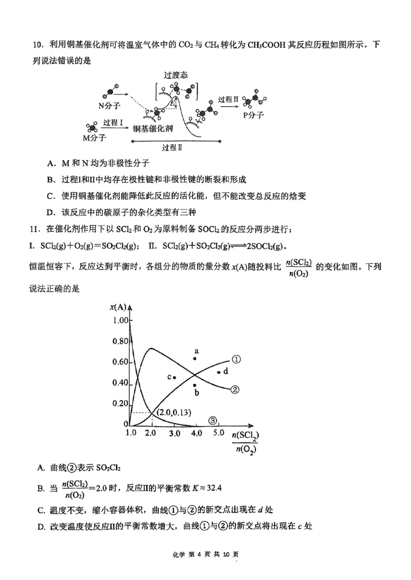 《合肥一中化学试题_2024-2027高三（6-6月题库）_2026年05月高三试卷_260525安徽省合肥市第一中学2026届高三最后一卷（全科）》第4页预览