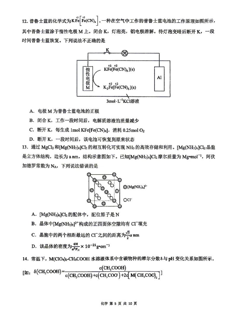 《合肥一中化学试题_2024-2027高三（6-6月题库）_2026年05月高三试卷_260525安徽省合肥市第一中学2026届高三最后一卷（全科）》第5页预览