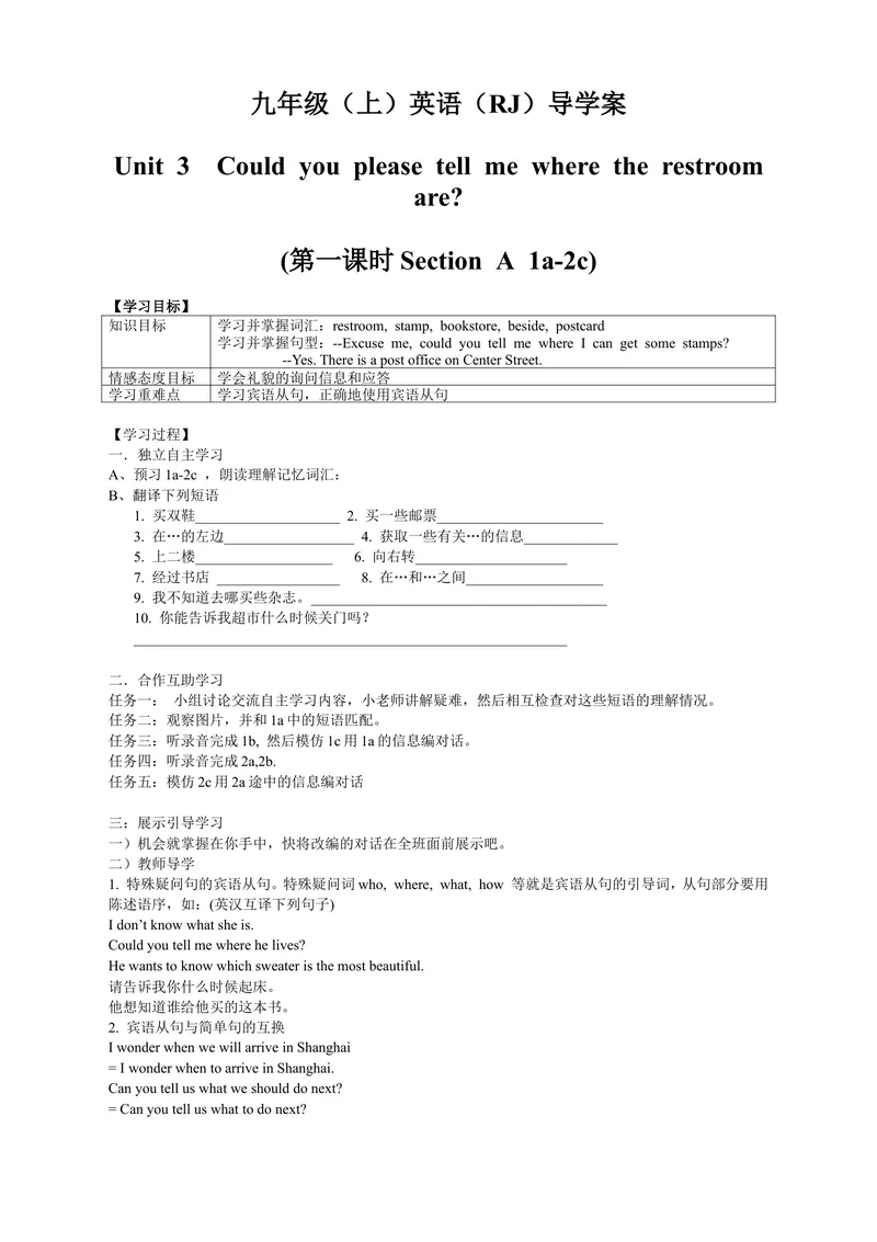 《Unit3导学案_初中英语789_26秋最新人教版英语九年级上册_26秋人教九上_39、赠送其它资料_旧版资料_3.导学案_九英上(RJ)--3导学案及导学课件_Unit3》第1页预览