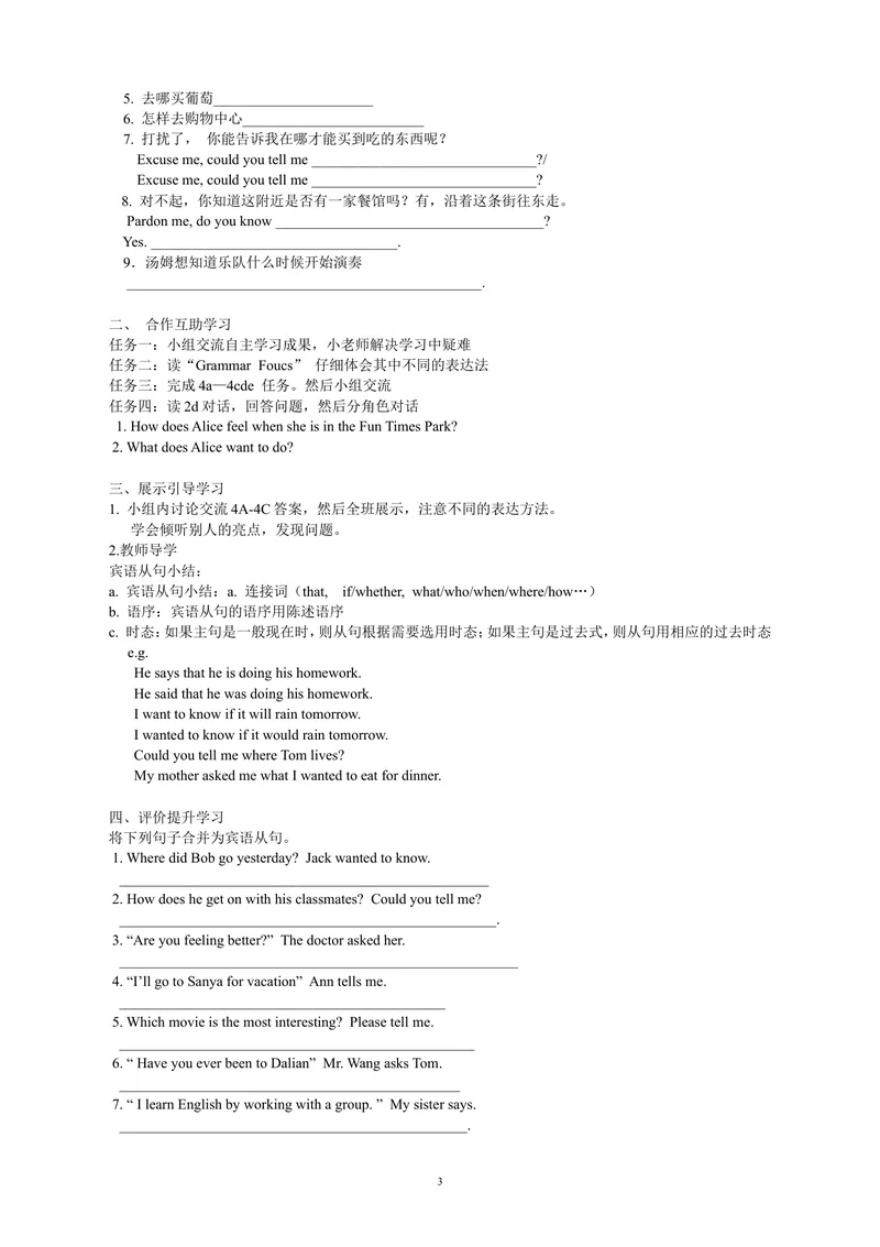 《Unit3导学案_初中英语789_26秋最新人教版英语九年级上册_26秋人教九上_39、赠送其它资料_旧版资料_3.导学案_九英上(RJ)--3导学案及导学课件_Unit3》第3页预览