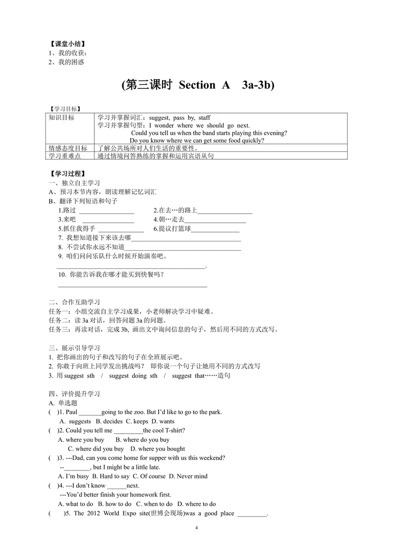 《Unit3导学案_初中英语789_26秋最新人教版英语九年级上册_26秋人教九上_39、赠送其它资料_旧版资料_3.导学案_九英上(RJ)--3导学案及导学课件_Unit3》第4页预览