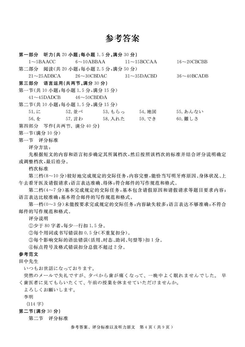 《大数据智学领航2026年高考适应训练日语答案_2024-2027高三（6-6月题库）_2026年05月高三试卷_260521四川省大数据智学领航2026年5月高考适应训练（全科）》第4页预览