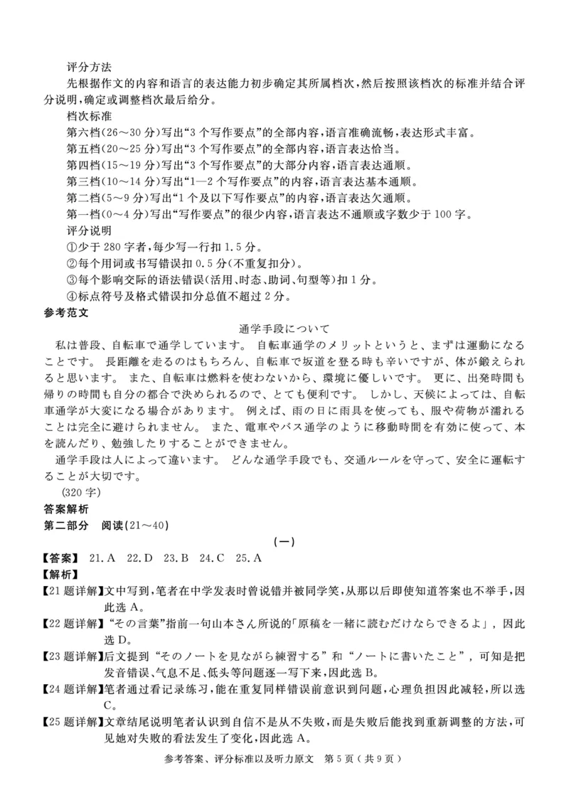 《大数据智学领航2026年高考适应训练日语答案_2024-2027高三（6-6月题库）_2026年05月高三试卷_260521四川省大数据智学领航2026年5月高考适应训练（全科）》第5页预览