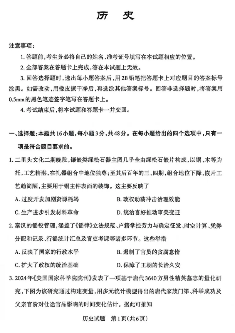 《历史试题-山西省2026届高三年级第二次模拟考试_2024-2027高三（6-6月题库）_2026年05月高三试卷_260508山西省2026届高三年级第二次模拟考试》第1页预览