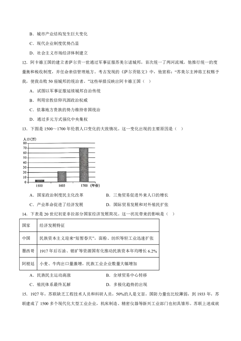 《广西省玉林市九校2025-2026学年高二下学期期中质量监测历史试卷（图片版，含答案）_2024-2027高二（7-7月题库）_2026年05月高二试卷》第3页预览