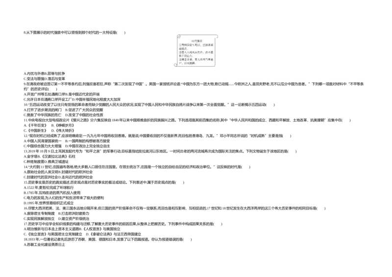 《2021常德历史试卷+答案+解析(word整理版)_12.2026年4月全国各地高考模拟卷_2026版初中金考卷•45套中考试卷汇编系列合集_全国版中考真题(1)_各省市《历年中考真题》2013-2024(10)》第2页预览