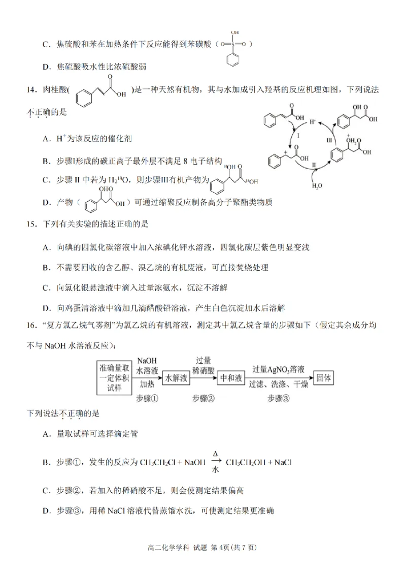 《化学卷-2605高二桐浦富兴_2024-2027高二（7-7月题库）_2026年06月高二试卷_260604浙江省桐浦富兴教研联盟2025-2026学年高二下学期5月阶段检测（全）》第4页预览