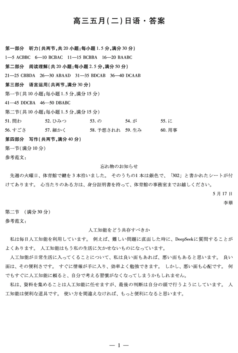 《日语安徽高三五月(二)答案_2024-2027高三(6-6月题库)_2026年05月高三试卷_260526安徽省天一大联考2026年高三5月质量检测(二)(全科)_安徽高三五月(二)答案_日语安徽高三五月(二)答案》第1页预览