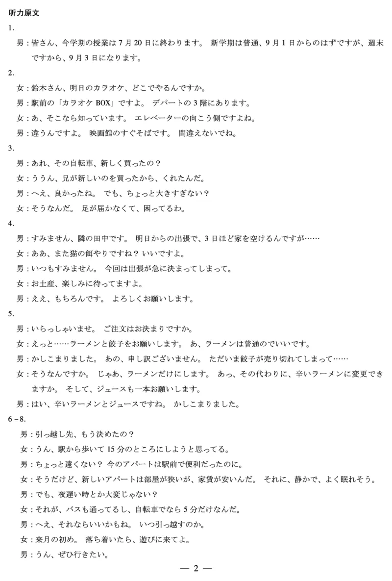 《日语安徽高三五月(二)答案_2024-2027高三(6-6月题库)_2026年05月高三试卷_260526安徽省天一大联考2026年高三5月质量检测(二)(全科)_安徽高三五月(二)答案_日语安徽高三五月(二)答案》第2页预览