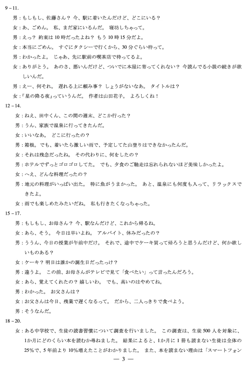 《日语安徽高三五月(二)答案_2024-2027高三(6-6月题库)_2026年05月高三试卷_260526安徽省天一大联考2026年高三5月质量检测(二)(全科)_安徽高三五月(二)答案_日语安徽高三五月(二)答案》第3页预览