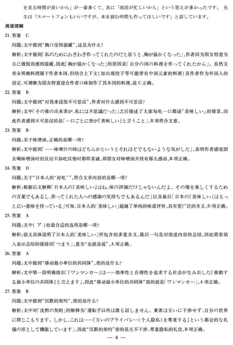 《日语安徽高三五月(二)答案_2024-2027高三(6-6月题库)_2026年05月高三试卷_260526安徽省天一大联考2026年高三5月质量检测(二)(全科)_安徽高三五月(二)答案_日语安徽高三五月(二)答案》第4页预览