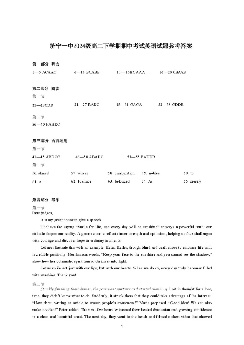 《山东省济宁市第一中学2025-2026学年度第二学期期中考试高二英语答案_2024-2027高二(7-7月题库)_2026年05月高二试卷_260522山东济宁市第一中学2025-2026学年高二下学期期中考试》第1页预览