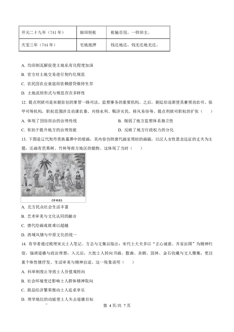 《四川内江市威远中学2025-2026学年高二下学期期中考试历史试题Word版无答案_2024-2027高二（7-7月题库）_2026年06月高二试卷_260608四川内江市威远中学2025-2026学年高二下学期期中考试》第4页预览