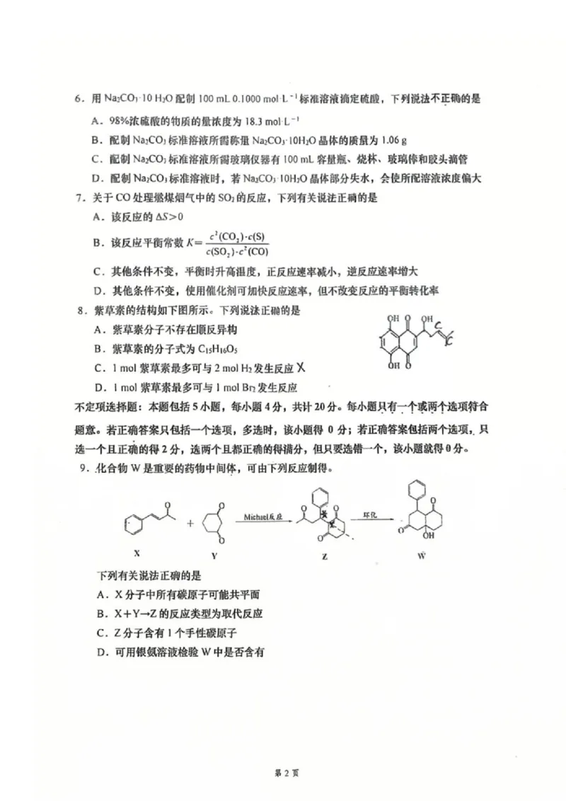 《化学-江苏如皋中学2025-2026学年高二下学期综合练习_2024-2027高二（7-7月题库）_2026年04月高二试卷_260407江苏如皋中学2025-2026学年高二下学期综合练习》第2页预览
