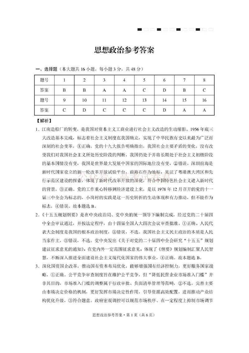 《西南名校联盟2026届“3+3+3”高考备考诊断性联考（三）政治答案_副本_副本_副本_12.2026年4月全国各地高考模拟卷_2026年4月_07政治_云南省西南名校联盟3+3+3高三年级下学期4月联考(4.16-4.17)》第1页预览